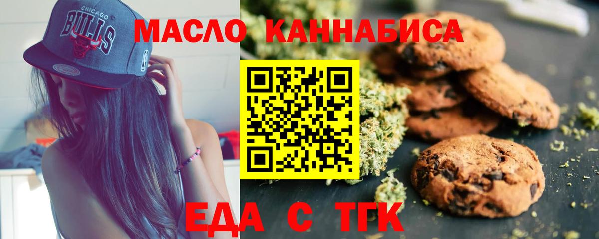 Печенье с ТГК конопля  Вход с VPN  Грязи 