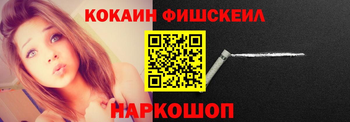 Кокаин FishScale  COCAIN Columbia  Грязи  COCAIN  Вход с VPN 