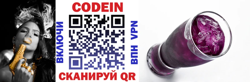 Кодеиновый сироп Lean напиток Lean (лин)  закладки  Грязи 