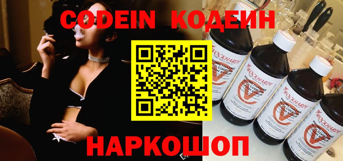 Грязи  Кодеин напиток Lean (лин)  Вход с VPN 