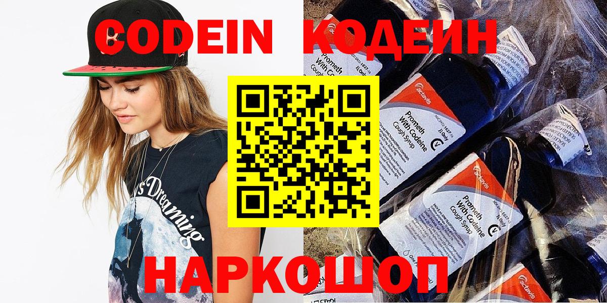 Кодеин напиток Lean (лин) Грязи