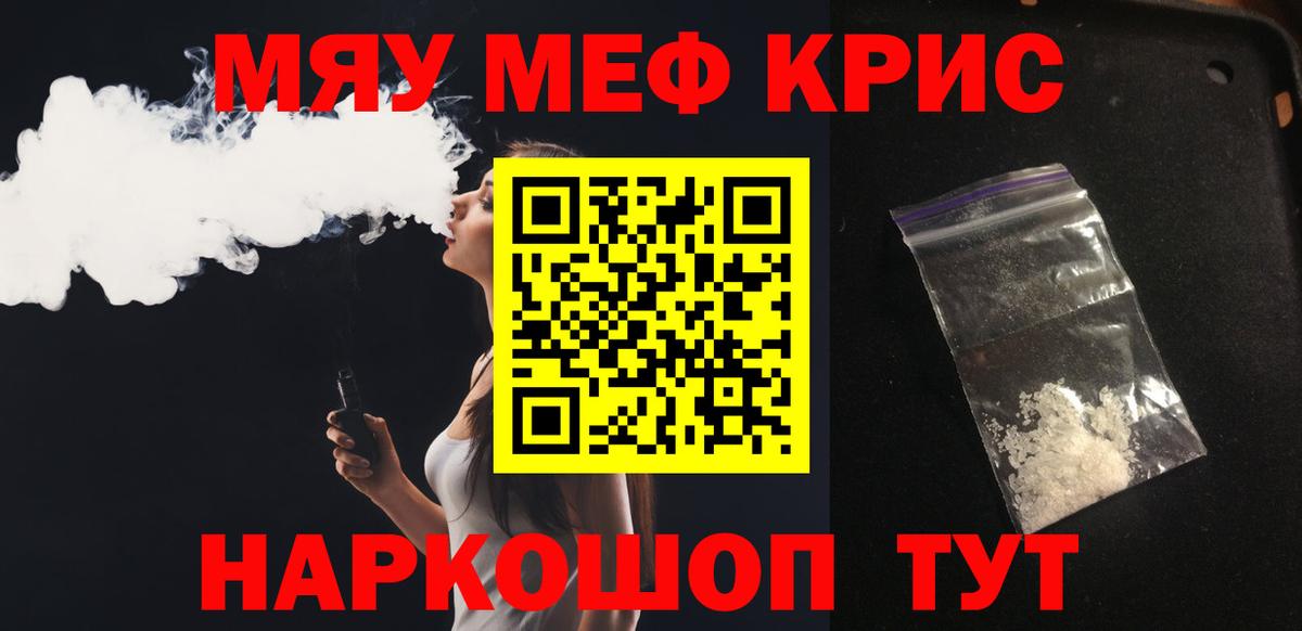 Меф Грязи