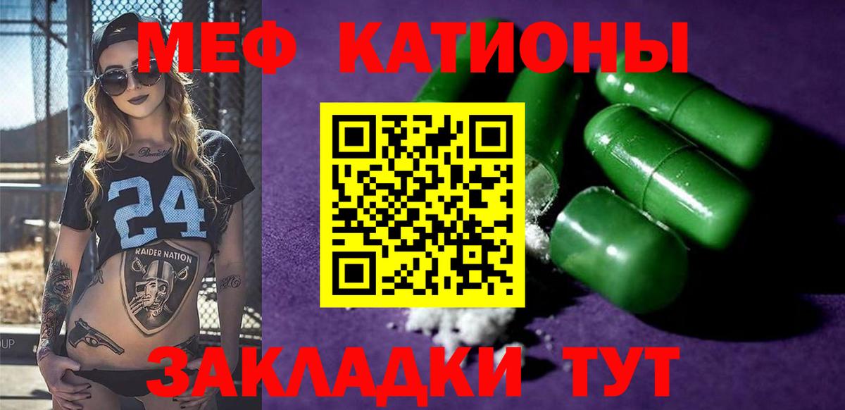 МЯУ-МЯУ мяу мяу  Вход с VPN  где купить наркотик  Грязи  Мефедрон 